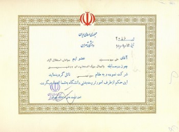 تربیت بدنی دانشگاه تهران